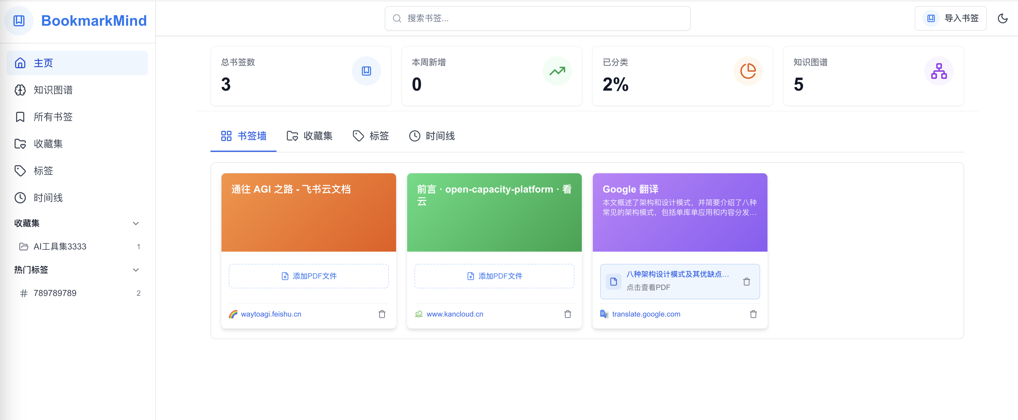 BookmarkMind项目截图